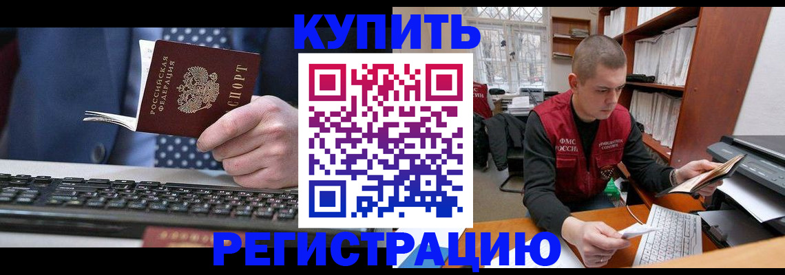 прописка законно в Батайске