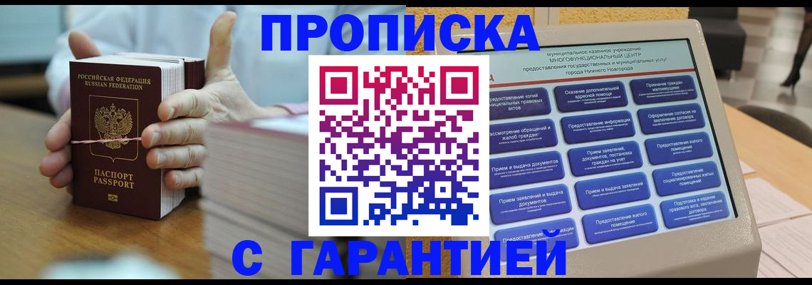 прописка штамп в Батайске