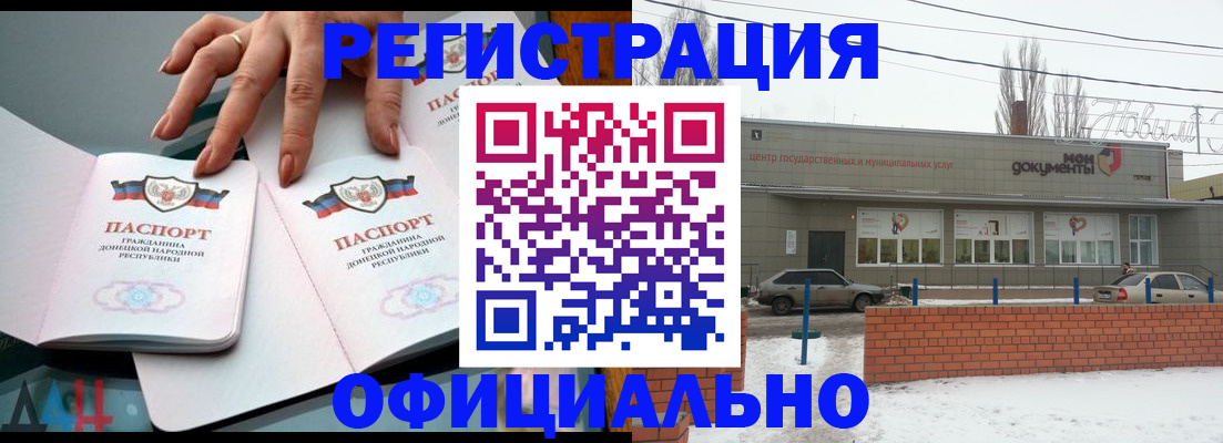 регистрация в Батайске