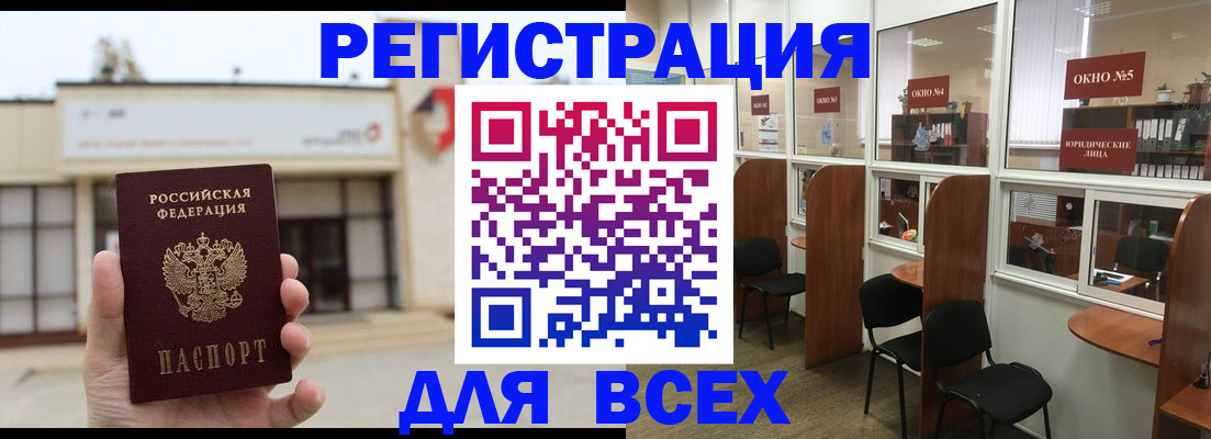 прописка в Батайске