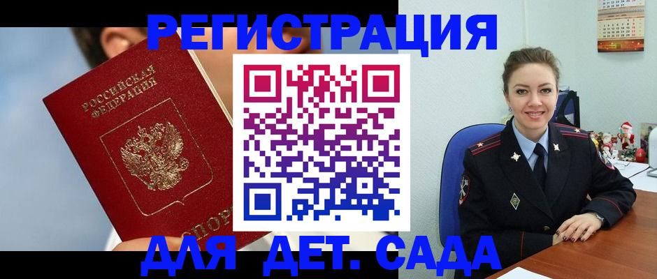 временная регистрация для школы в Батайске