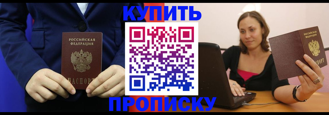 прописка в Батайске