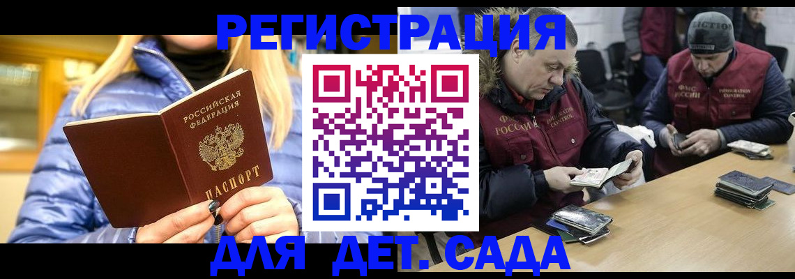 временная регистрация для школы в Батайске